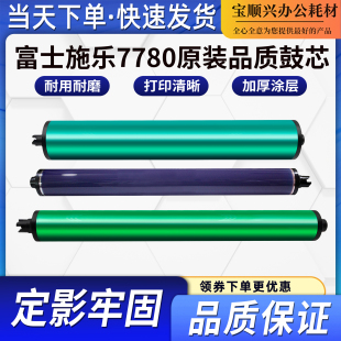 6550 宝顺兴适用施乐7550 7600 5065 6500日本进口富士鼓芯 7500