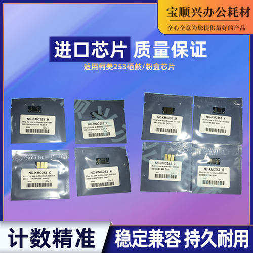 宝顺兴适用柯美C200E芯片