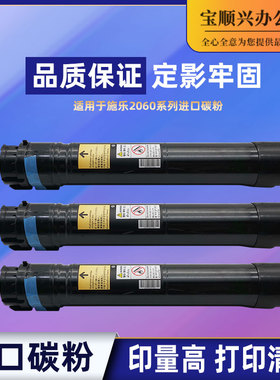 适用施乐五代ApeosPort-V 2060 3060 3065 1060 2560 3560碳粉