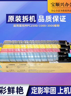 宝顺兴适用理光MPC2500碳粉C3000彩粉C2000C3500C4500原装拆机粉