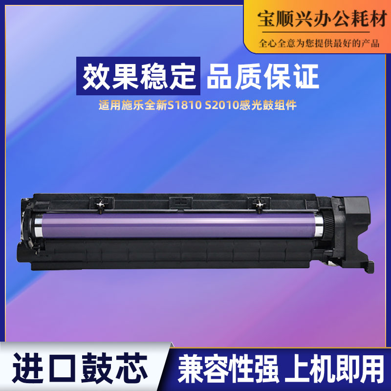 宝顺兴适用施乐全新S1810套鼓