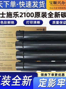 适用施乐V2100 V3100 V80 Versant 180 Press原装全新美版碳粉