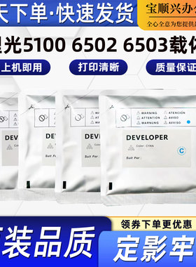适用理光MPC5100原装载体6502 6503铁粉5110 5200 5210显影剂