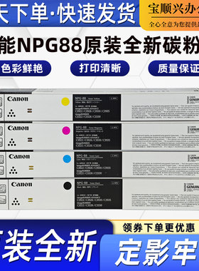 适用佳能NPG88日版全新碳粉C3922 3926 3930 C3935 C3322原装墨粉