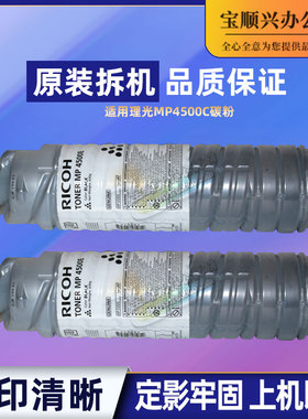 宝顺兴适用理光MP4500C MP4000 5001 5002 5000B 4002SP碳粉