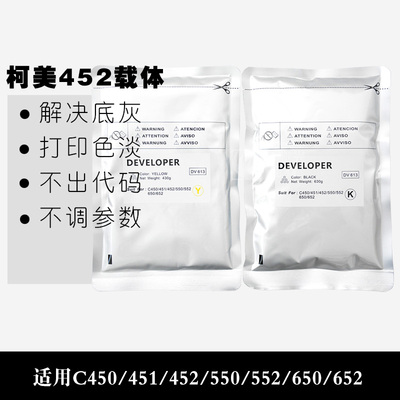 宝顺兴适用柯美451 452 552 652 650 550 654 DV613载体 铁粉