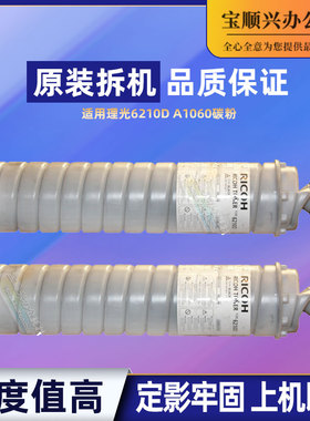 宝顺兴适用理光6210D A1060 2075 MP5500 6002 7502黑色墨粉 碳粉
