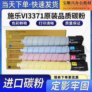 6671 適用施樂VI3371原裝 5571墨粉 2273 品質碳粉4471 3373粉盒
