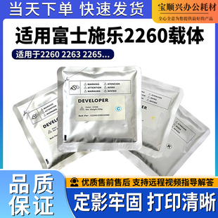宝顺兴适用施乐四代C2260 2263 2265 7125 7120显影剂 铁粉