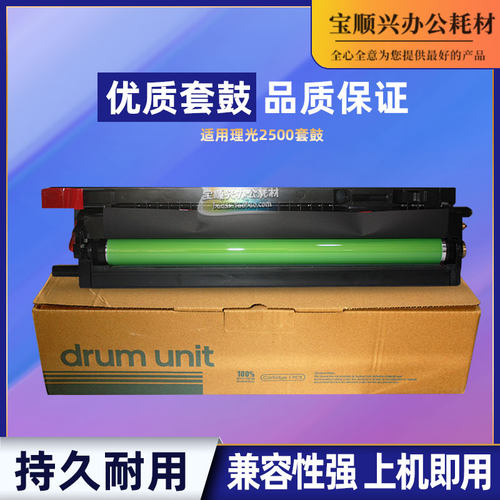 C2500套鼓理光复印机感光鼓