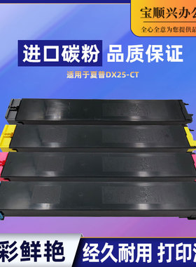 适用夏普DX-25CT-CA DX-2008UC DX-2508nc DX-20CT 2018 2318碳粉
