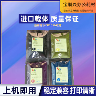宝顺兴适用施乐CP105b载体CP205b CM205fw显影剂 CP215 CM205f