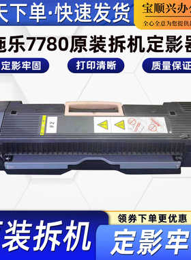 适用富士施乐7780原装拆机定影器7785 240 250 260 C5500加热组件