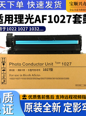 宝顺兴适用理光AF1027 2027 3025硒鼓MP2550 3350B 3030 3351套鼓