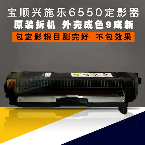 宝顺兴适用施乐C6550定影器组件