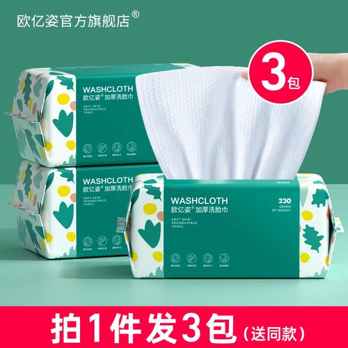 洗脸巾一次性纯棉3包装