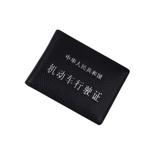 超薄头层牛皮机动车行驶证