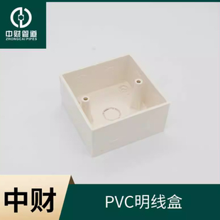 中财开关插座86型明暗装盒塑料明暗盒明装暗装底盒接线盒开关盒