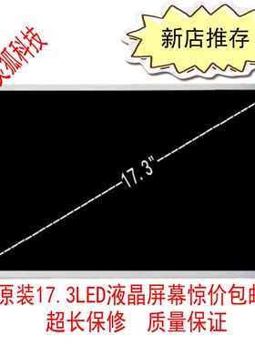 17.3LED联想G770 G780 W700 W701    G770 G770A笔记本液晶屏幕