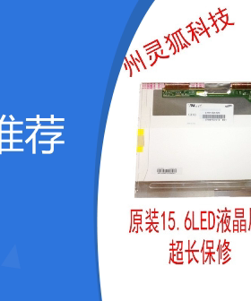 原装LTN156AT24/05/22/16  lp156wh4/2 N156BGE-L21/B06/液晶屏幕