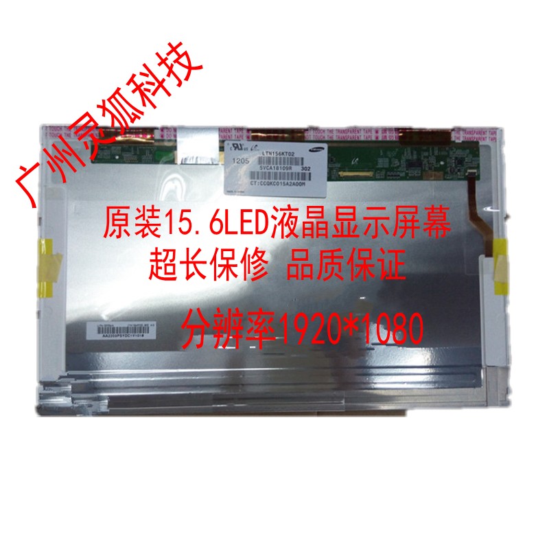 原装 B156HW02 V.1 N156HGE-L11 LP156WF1超高温 液晶屏幕