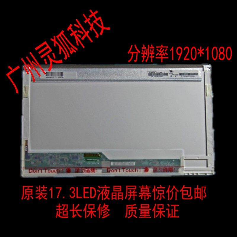 B173HW01V.0  N173HGE-L11 L21 LP173WF1 HSD173PUW1液晶屏幕