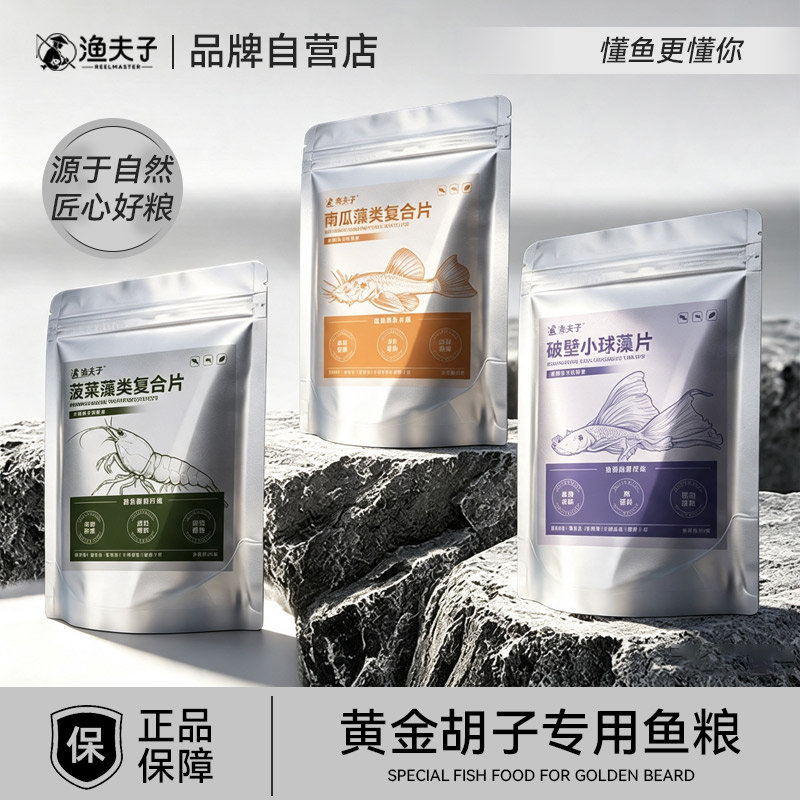 黄金胡子鱼饲料小球藻螺旋藻菠菜