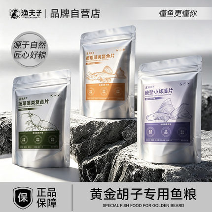 底栖异型鱼黄金胡子鱼饲料小球藻片螺旋藻高蛋白鱼食观赏虾鼠鱼粮
