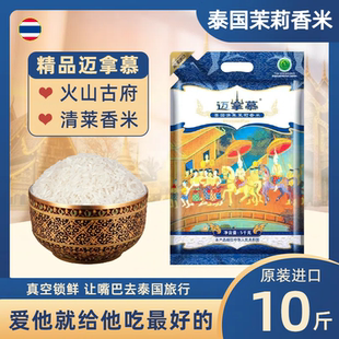 泰国茉莉香米10斤原装进口泰国大米新米5斤真空包装迈拿慕