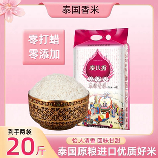 正宗泰国香米20斤真空包装泰国大米装茉莉香米泰北香迈拿慕10斤