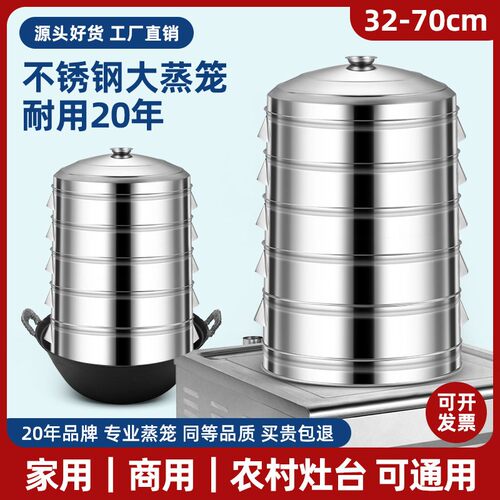 亮星加厚加高商用多层不锈钢蒸笼