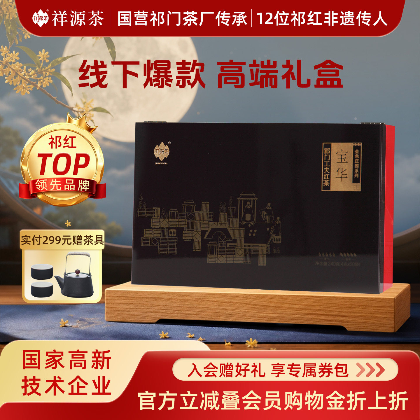 顺丰祥源祁门红茶特茗工夫送礼图片