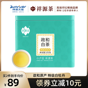 2022年祥源茶福建白茶福鼎政和白茶特级白牡丹散茶叶100g/罐