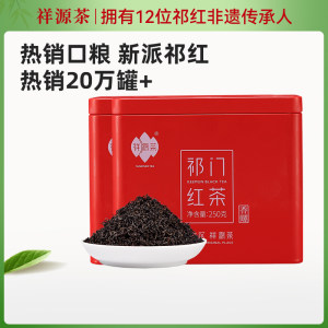 祥源茶祁门红茶正宗浓香型茶叶二级祁红香螺500g自己喝