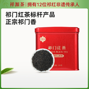 祥源茶空山新雨特级工夫红茶