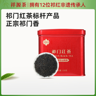 祥源茶 空山新雨 祁门红茶特一级正宗工夫红茶叶浓香型官方店150g