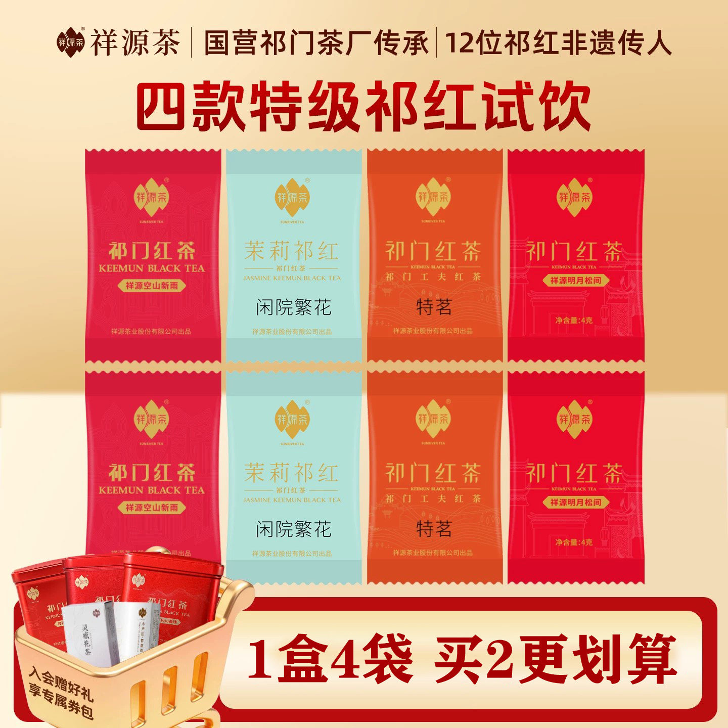 thumbnail for [Tasting Pack] Xiangyuan Tea Hot Selling Product Premium Keemun Black Tea Gongfu Conch Jasmine Tasting Pack 4g*4 bags