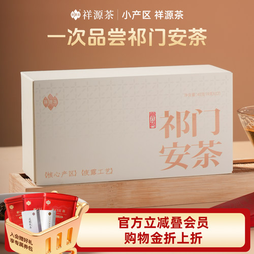 【等级集锦】2024年祥源茶蜜香祁门安茶组合试饮48g 孙义顺安茶