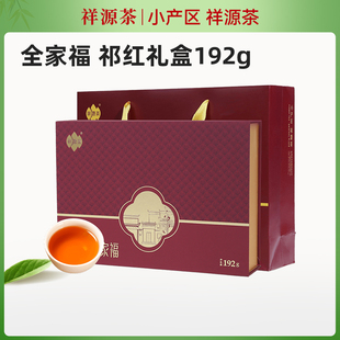 祥源茶祁门红茶工夫毛峰金针香螺全家福192g礼盒中秋教师节送礼