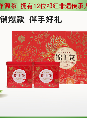 祥源茶特级祁门工夫毛峰红茶锦上花 送老师长辈 中秋礼盒176g