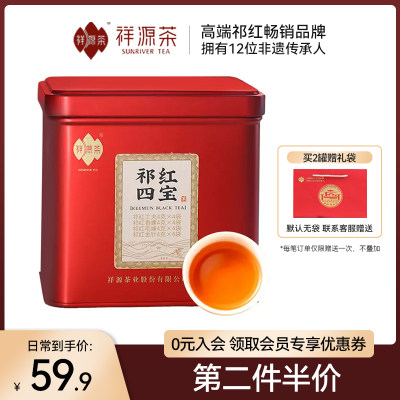 祥源茶祁门红茶浓香养胃型