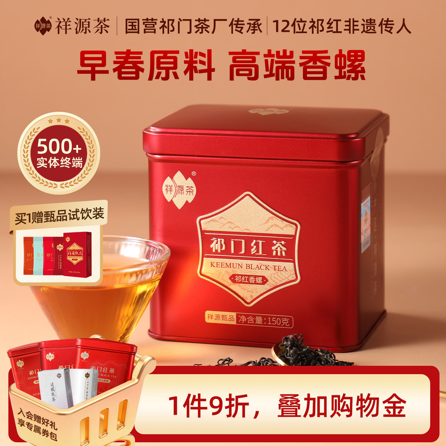 祥源茶特级高端祁门红茶甄品香螺图片