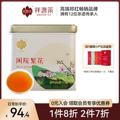 茉莉花茶祥源茶广西横县桂花特级