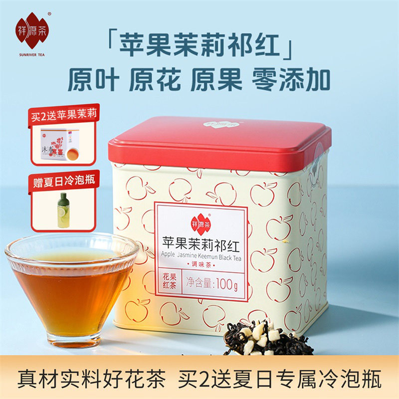 祥源茶苹果茉莉祁红原叶冻干菠萝椰子花果茶冷泡茉莉花茶100克