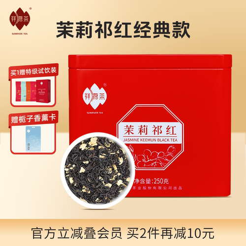 祥源茶正宗横县茉莉红茶250g