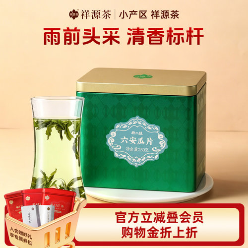 祥源茶特二级六安瓜片150g
