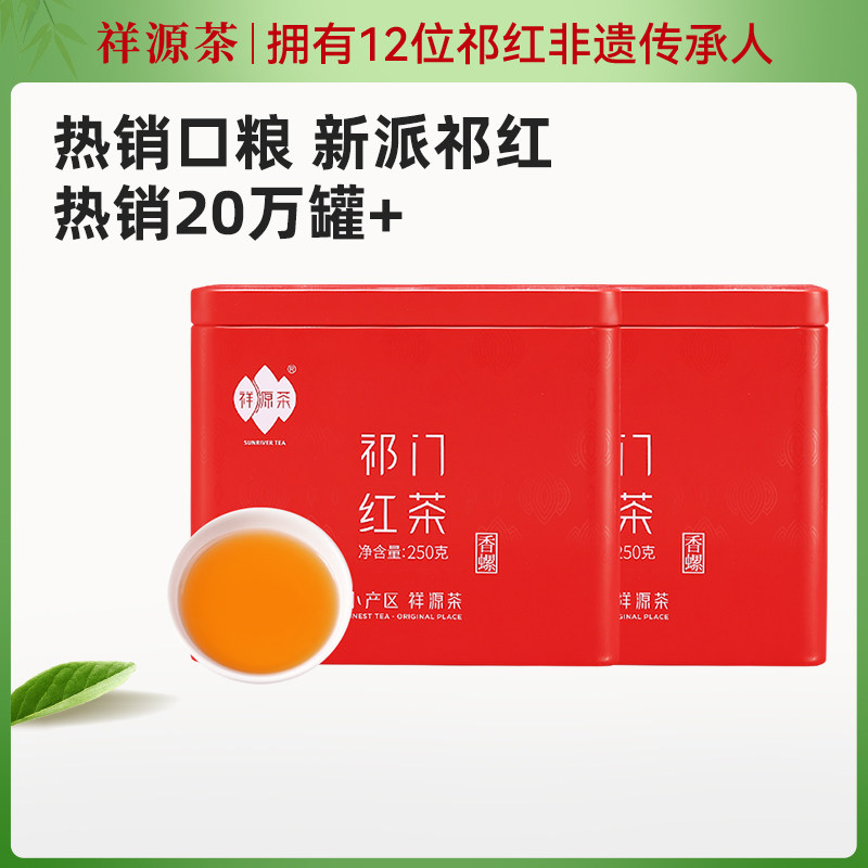 祥源茶祁门红茶正宗浓香型茶叶二级祁红香螺500g自己喝,茶,祁门红茶,淘宝优惠券,粉丝福利购,淘宝优惠卷