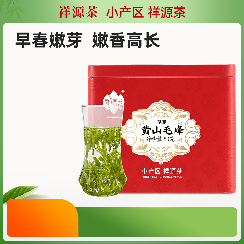2025新茶祥源茶黄山毛峰明前嫩芽