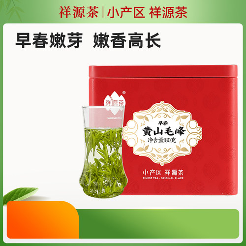 2025新茶祥源茶黄山毛峰明前嫩芽