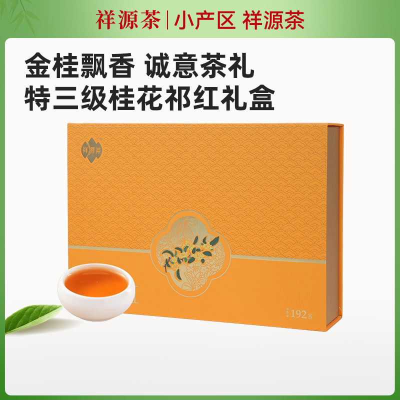 桂花茉莉红茶礼盒装192g